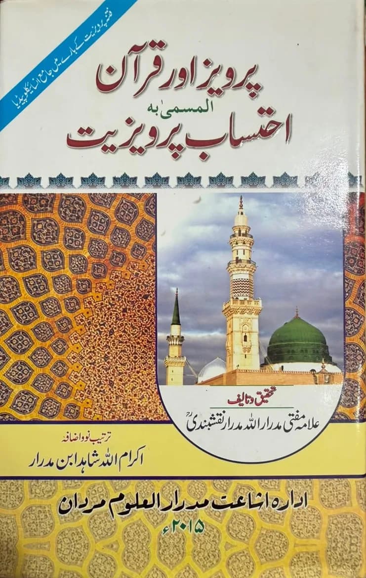 Pervez aor Quran