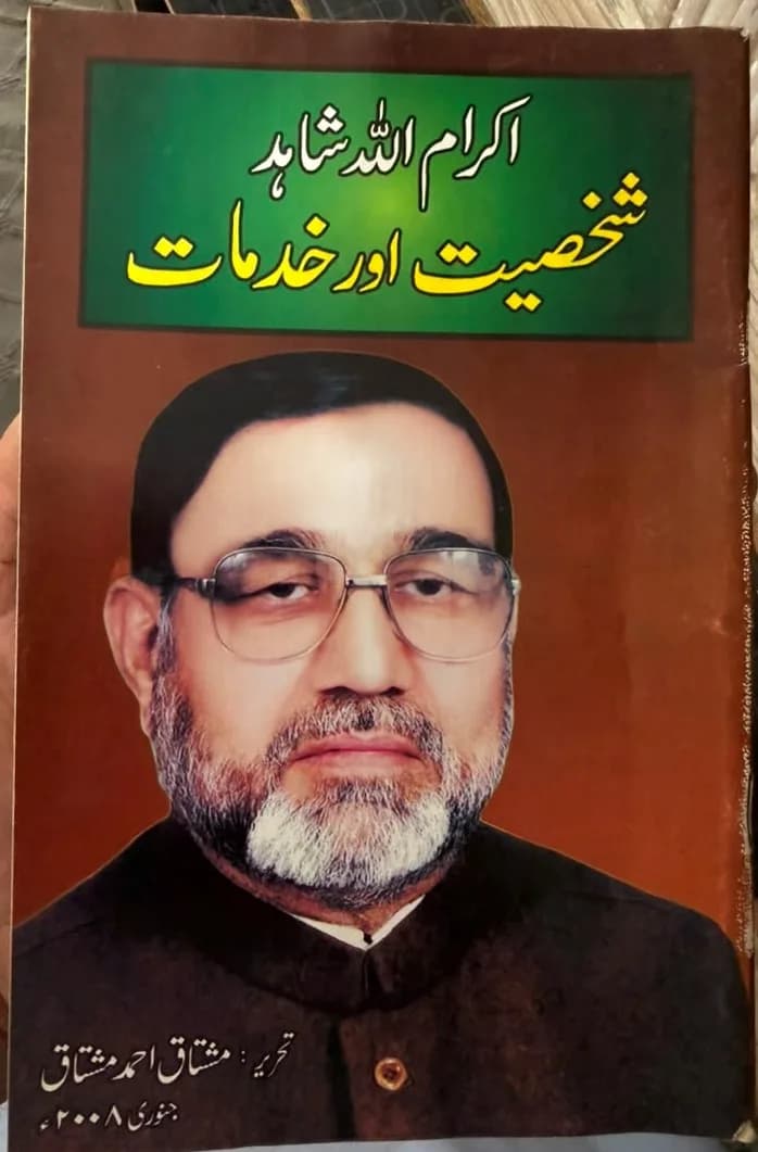 Ikramullah Shahid, Shakhsiyat aor Khedmat