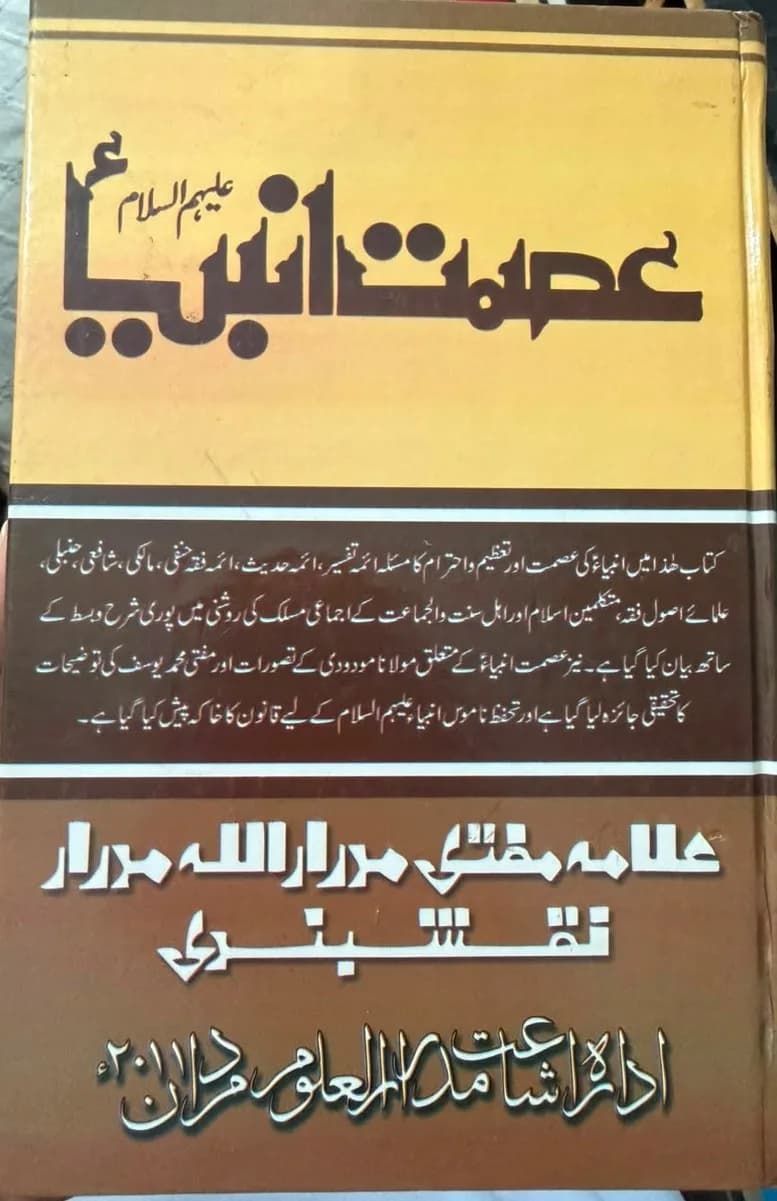 Ismat-e-Anbiya (AS)