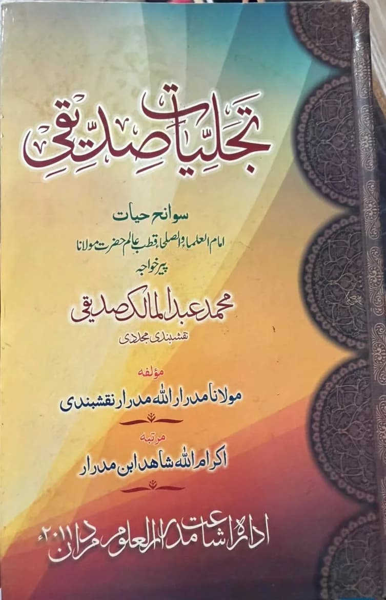 Tajalliyat-e-Sidiquee