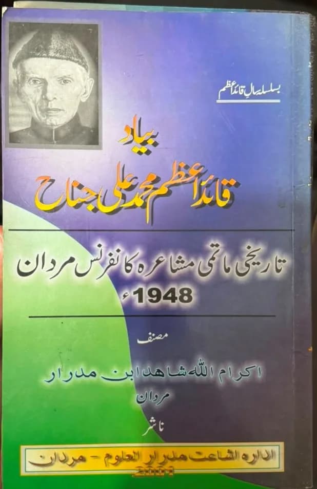 Bayad-e-Quaid-e-Azam Muhammad Ali Jinnah, Taareekhee Matami Mushaera Conference 1948