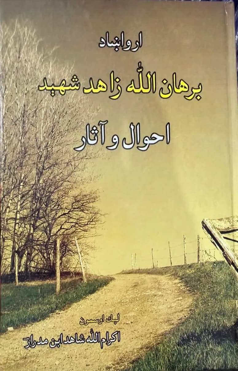 Burhanullah Zahid Shaheed: Ahwal-o-Aasar