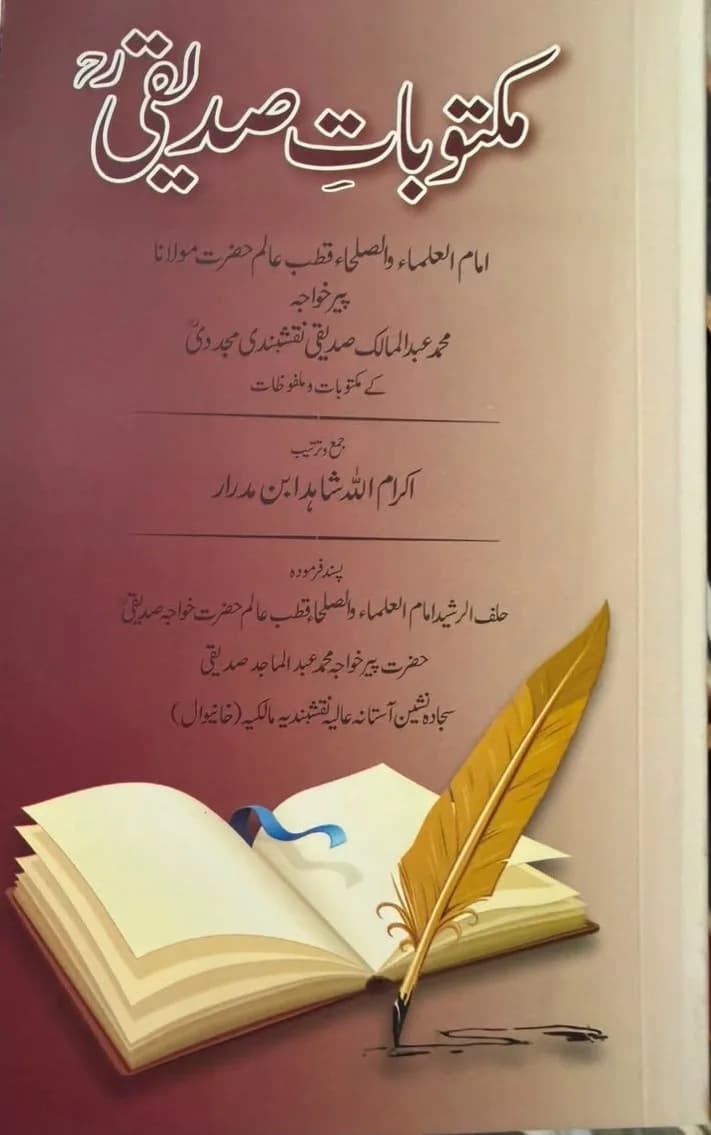 Maktubat-e-Siddiquee