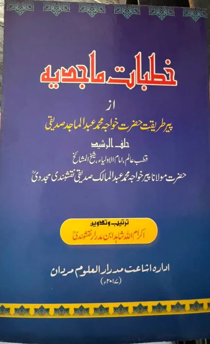 Khutbat-e-Majediyah