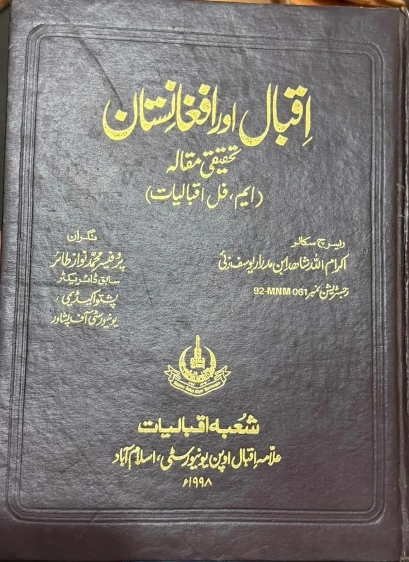 Iqbal aor Afghanistan (MPhil Thesis)